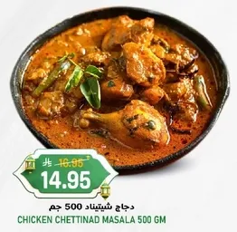 Chicken Chettinad Masala 500 gm