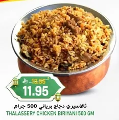 Thalassery Chicken Biryani 500 gm