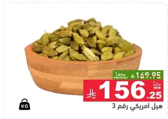 American Number 3 Cardamom