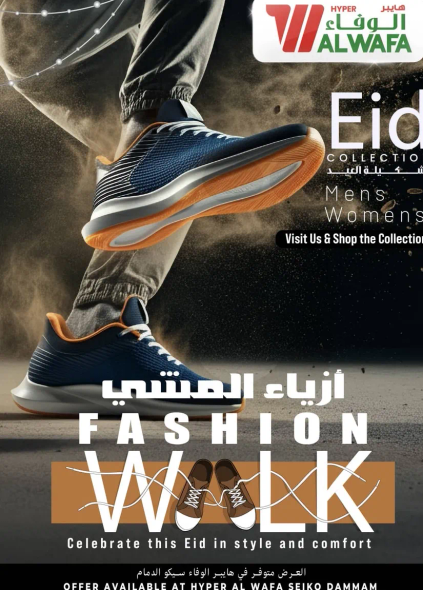 Celebrate this Eid in style and comfort.