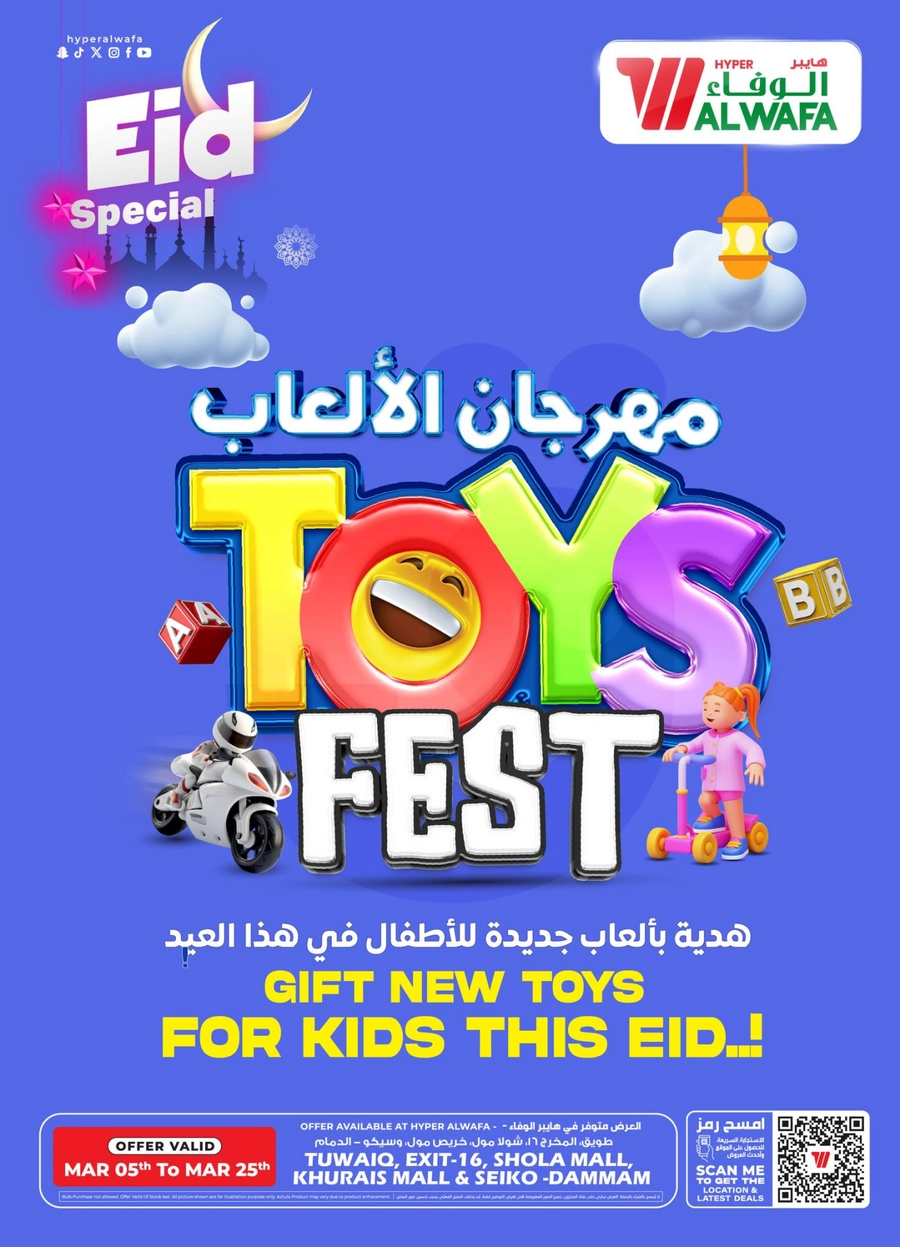 مهرجان الالعاب