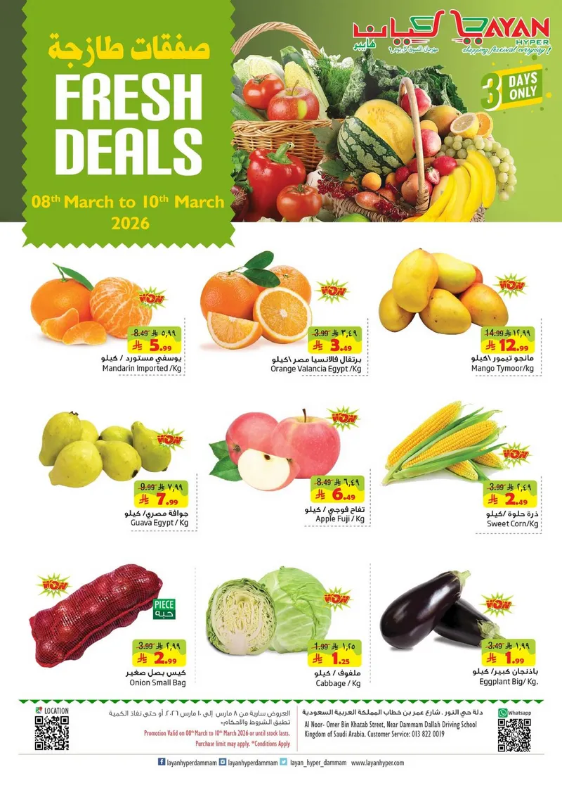 صفقات طازجة