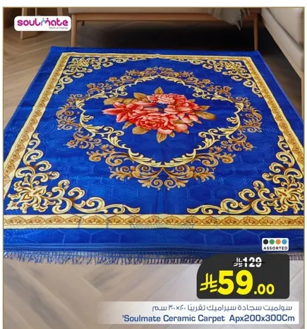 سجاده سيراميك سولت ميت ابعاد 200×300 سم