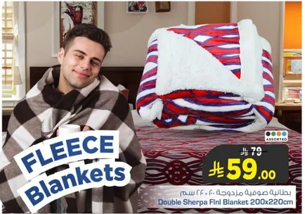 بطانيه شيربا مزدوجه 200x220 سم