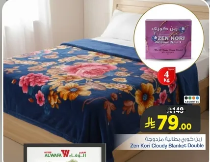 زين كوري بطانيه مزدوجه