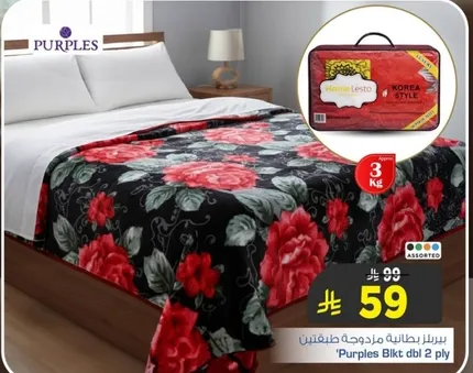Purples double blanket, assorted colors, 3 kg.