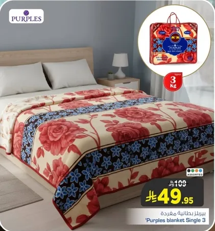 بطانيه بربلز مفرده 3