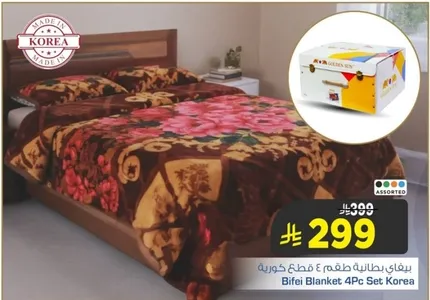 بفاي بطانيه طقم 4 قطع كوريه