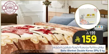 Befei Blanket Double Korea 2 Ply 5 kg
