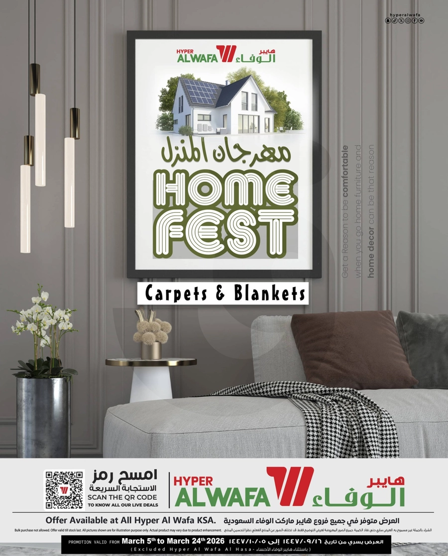 مهرجان المنزل