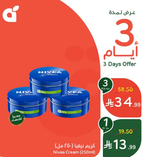 Nivea Cream (250ml)