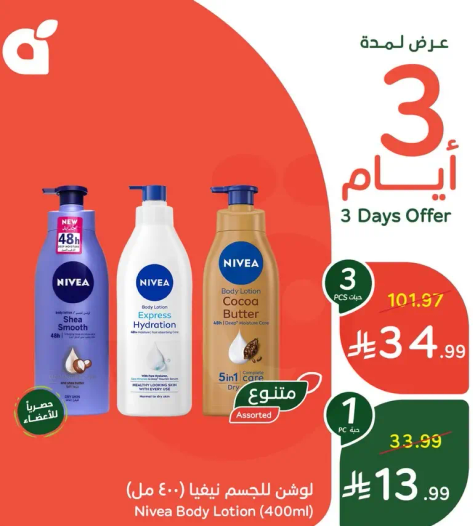 Nivea Body Lotion (400ml)