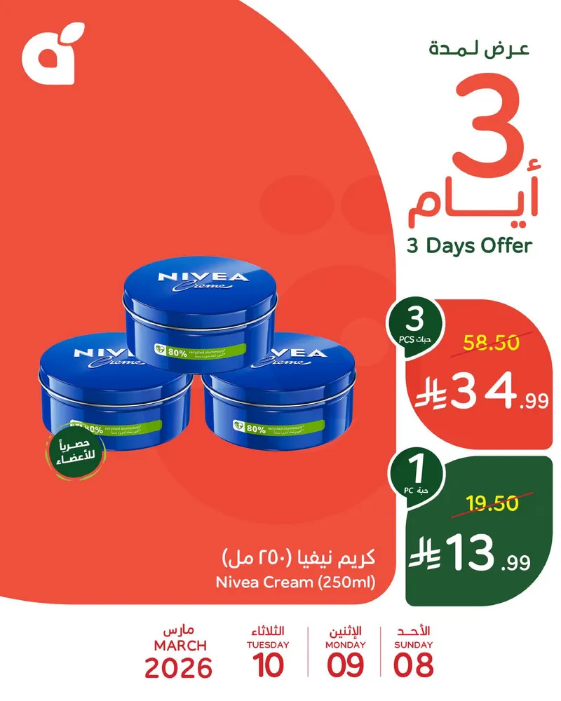 3 ايام كبيرة - صفحة 2