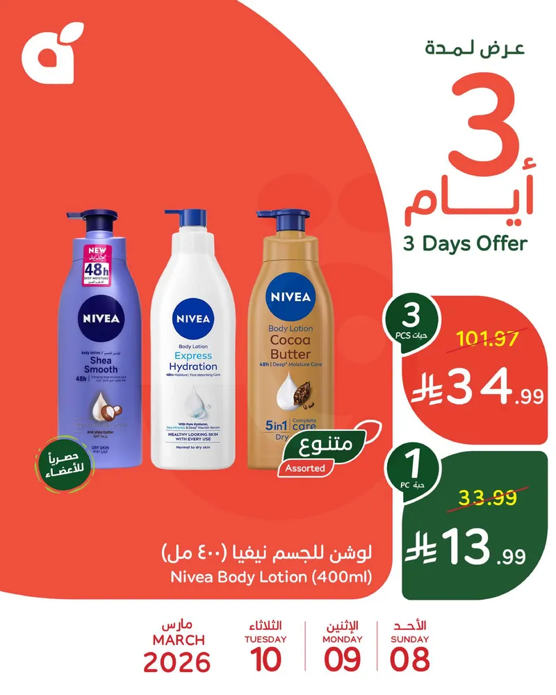 3 ايام كبيرة - صفحة 4