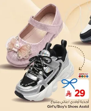 احذيه اولادي / بناتي متنوعه.