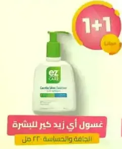 Gentle skin cleanser for sensitive skin.