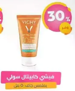 فيشي كابيتال سولي جاف - 50 مل