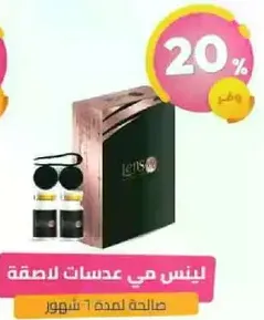 Lens for contact lenses, valid for 6 months.