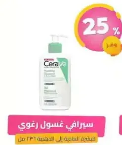 Foaming cleanser for normal to dry skin.