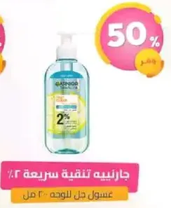 غسول جل للوجه.