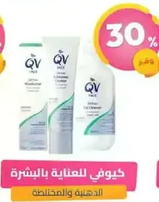 QV Face Moisturising Cleanser is a gentle cleanser that helps to remove dirt and impurities while maintaining the skin's natural moisture balance.