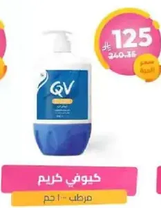 QV Cream - Moisturizer - 100 ml