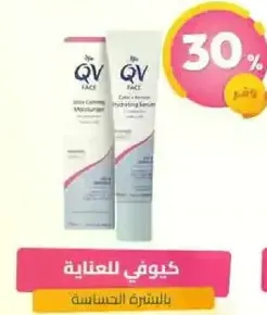 Moisturizing serum for sensitive skin.