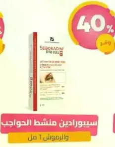 Seboradin Active Cell is a treatment for hair loss.