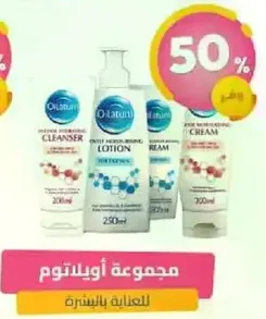 Olatum moisturizing lotion, cleanser, and cream set.
