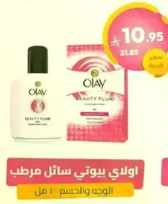 Olay Beauty Fluid Moisturizer for face and body.