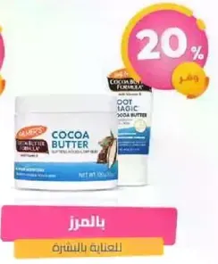 صيغه زبده الكاكاو للعنايه بالبشره.