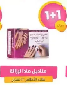 Nail polish remover guide for nails.