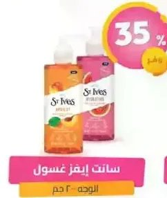 St. Ives body wash with natural ingredients for hydration and freshness.