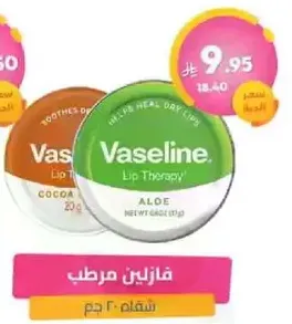 Vaseline Lip Therapy with Aloe helps heal dry lips.