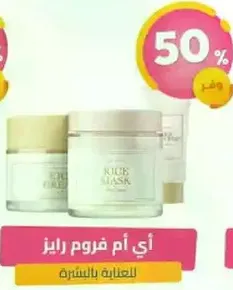 قناع الارز للعنايه بالبشره.