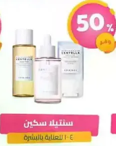 Centella Skin Care Set - 4 items for skin care.