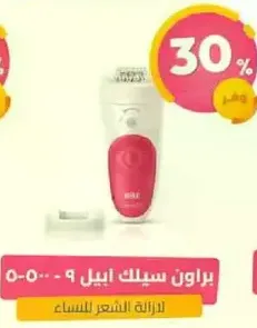 Braun Silk Epil 9 - 500 for hair removal for women.