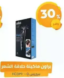 Braun Hair Clipper