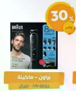 براون - ماكينه حلاقه AXI للرجال