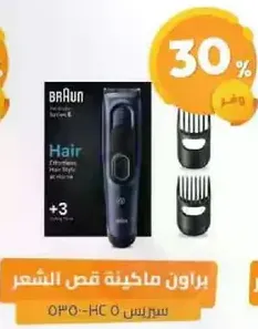 براون ماكينه قص الشعر.