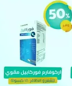 Arcofarm Forcabil is a strong supplement for the immune system, containing 180 capsules.