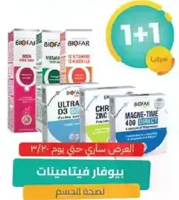 Biofar vitamins for health.