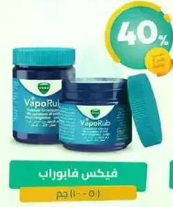 Vicks VapoRub is used for respiratory relief. It helps to relieve cough and muscle aches.