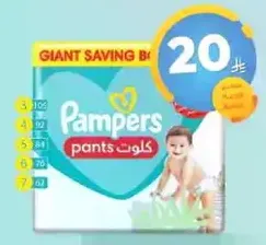 صندوق توفير عملاق من حفاضات بامبرز.