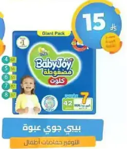 Baby Joy Diapers, Giant Pack, Size 7, 42 pieces.