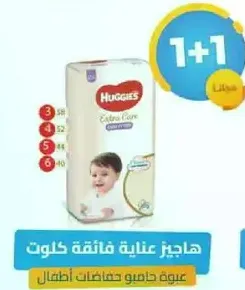 Huggies Extra Care Diapers for children.