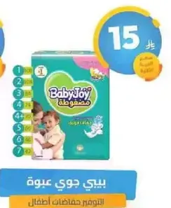 Baby Joy Diapers for children.