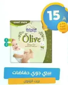 Baby Joy Olive Diapers Giant Pack