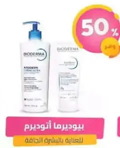 Bioderma Atoderm Ultra Nourishing Cream and Atoderm Intensive Balm for skin care.