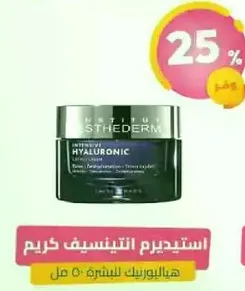 كريم الهيالورونيك المكثف